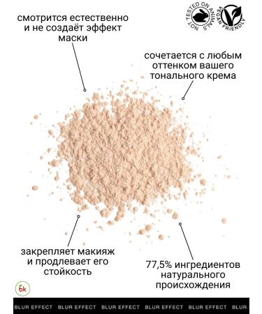 Belarusian cosmetics Facial Powder Mating Blur Effect Fixing Powder - Buy Online on GoSupps.com
