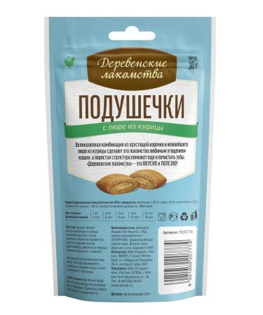 Country delicacies Cat pillows with puree from chicken 30g*10pcs - Buy Online on GoSupps.com