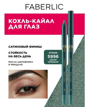 Faberlic Pencil kayal for eye makeup Emerald Faberlik