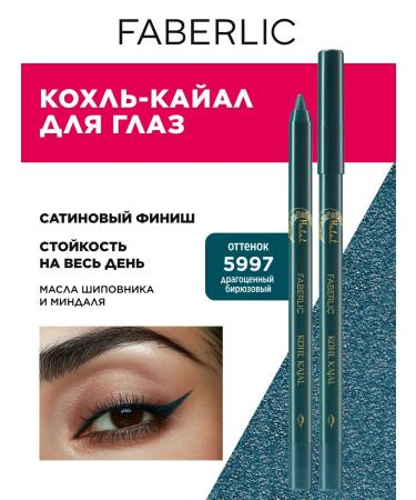 Faberlic Pencil KAYAL FOR MACKING Eye turquoise satin Faberlik