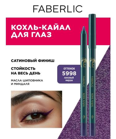 Pencil for eye makeup purple satin Faberlic
