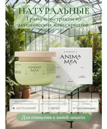 Anima Mea Dense soap (Beldy) for hair body and soul