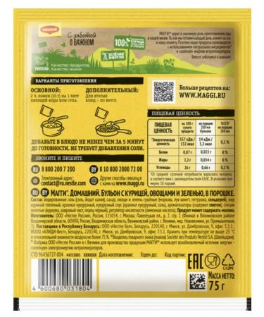 Maggi Homemade broth with chicken 3 pcs. 75 g - Buy Online on GoSupps.com