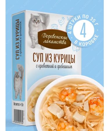 Country delicacies Cat treat for shrimp and scallop 4x35 gr