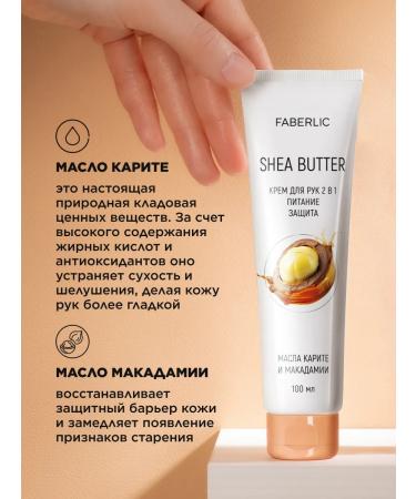 Faberlic Hand cream moisturizer 2 in 1 Faberlik - Buy Online on GoSupps.com
