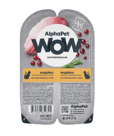 AlphaPet Wet food for cats (anchovies turkey lamb) 15pcs - Buy Online on GoSupps.com