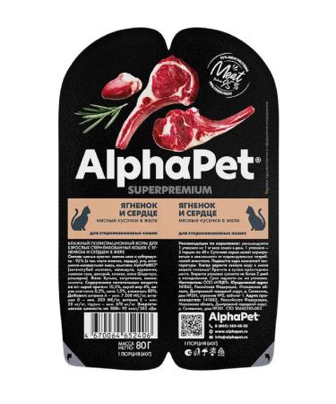 AlphaPet Wet food for cats (anchovies turkey lamb) 15pcs - Buy Online on GoSupps.com