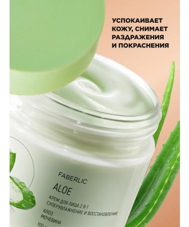 Faberlic Moisturizing face with urea and aloe 2 in 1 Faberlik - Buy Online on GoSupps.com