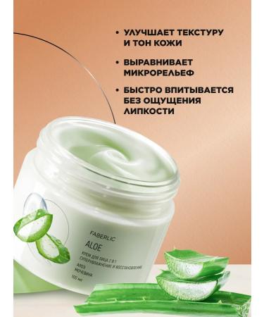 Faberlic Moisturizing face with urea and aloe 2 in 1 Faberlik - Buy Online on GoSupps.com