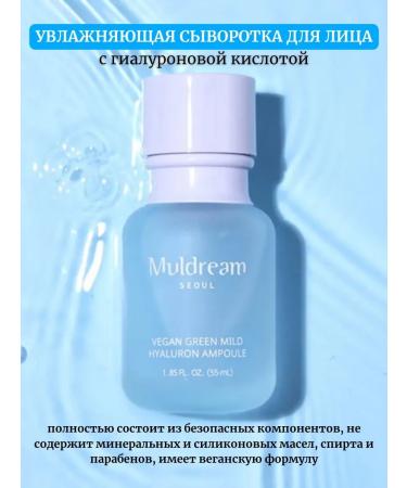 Muldream Moisturizing serum for the face with hyaluronic acid