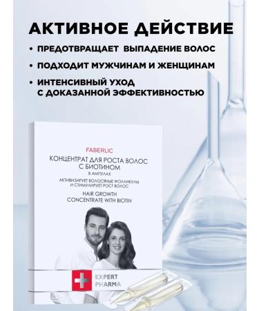 Faberlic Ampulas for hair growth against Expert Pharma - Buy Online on GoSupps.com