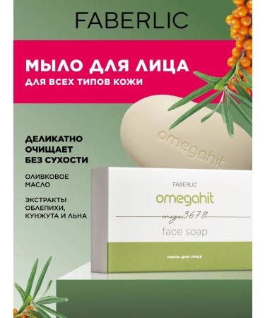Faberlic Firm moisturizer for Omegahit Faberlik