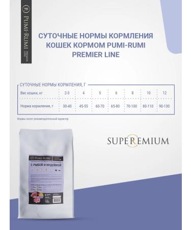 PUMI-RUMI Dry food for sterilized cats - Buy Online on GoSupps.com