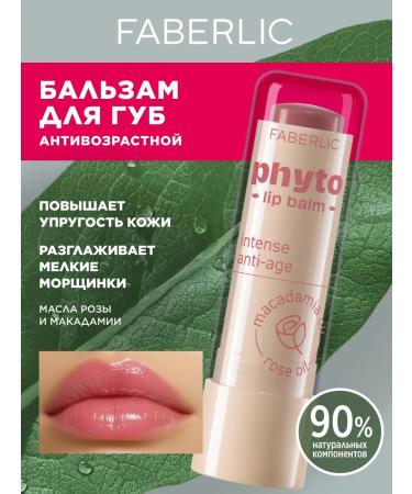 Faberlic Lip balm anti -aging moisturizing Faberlik