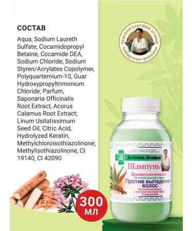 Agafya's first aid kit Hair shampoo against hair loss 2pcs 300 ml - Buy Online on GoSupps.com