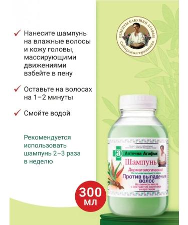 Agafya's first aid kit Hair shampoo against hair loss 2pcs 300 ml - Buy Online on GoSupps.com