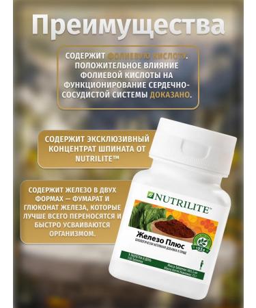Amway Iron plus nutrilite 120 tablets - Buy Online on GoSupps.com
