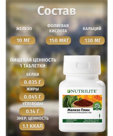 Amway Iron plus nutrilite 120 tablets - Buy Online on GoSupps.com