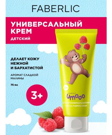 Faberlic Children's cream moisturizing raspberry bear umooo 3+ Faberlik