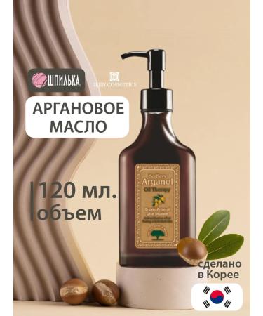 ILJIN Cosmetics Argan hair oil 120 ml