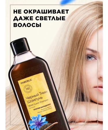 Faberlic Shampoo against falling for hair growth Faberlik - Buy Online on GoSupps.com