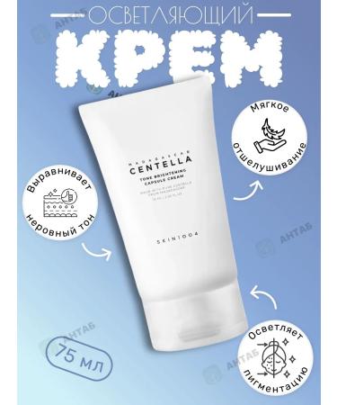 SKIN1004 Capsular clarifying cream with centella tone