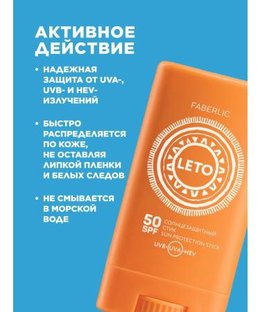 Faberlic Sunscreen Styk SPF 50 Leto Faberlik - Buy Online on GoSupps.com