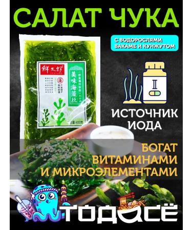 China Asian salad Chuku algae vakama with sesame seeds - Buy Online on GoSupps.com