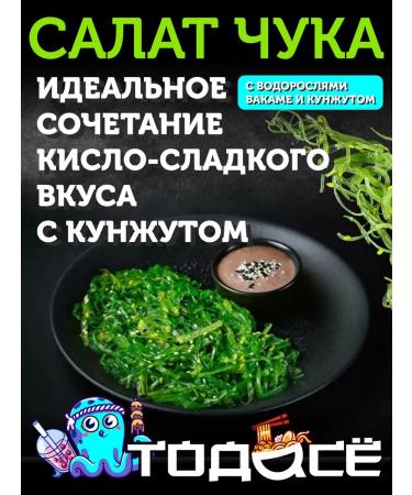 China Asian salad Chuku algae vakama with sesame seeds - Buy Online on GoSupps.com