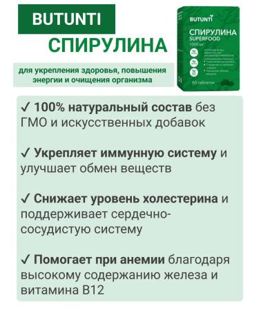 Butunti Spirulin for detox and energy 60 table 1UP - Buy Online on GoSupps.com