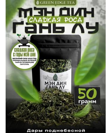 Green Edge Tea Mandin Ganlu Green Chinese tea 50 grams