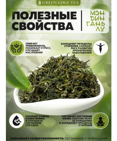 Green Edge Tea Mandin Ganlu Green Chinese tea 50 grams - Buy Online on GoSupps.com