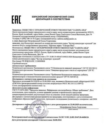 Batel Male boster-concentrate for erection and potency "Erekpot - Buy Online on GoSupps.com