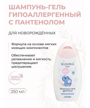 KLEONA Shampoo-gel for newborn hypoallergenic with panthenol