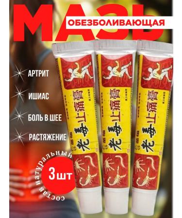 Chinese miracle ointment anesthetic 3pcs