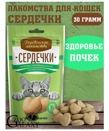 Country delicacies Cottage treat for hearts kidney health 30g