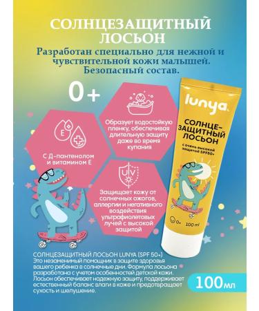 LUNYA Sunscreen Children's cream SPF 50+ and body milk - Buy Online on GoSupps.com