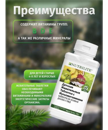 Amway Chewing tablets with nutrilite multivitamins - Buy Online on GoSupps.com