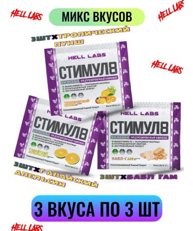 Hell Labs Mix of probes stimulus8 3 pcs (BG ha I)