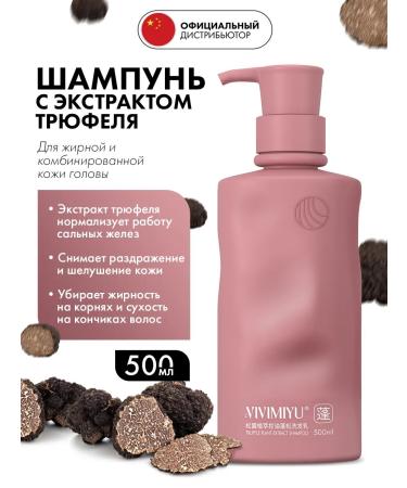 VIVIMIYU Hair shampoo nutrient Truffle Shampoo 500 ml