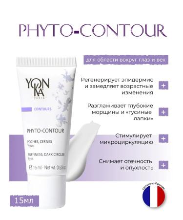 Yonka Cream from dark circles and bags under the eyes of Phyto Contour