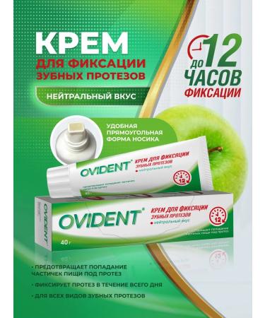 OVIE Cream for fixing dentures