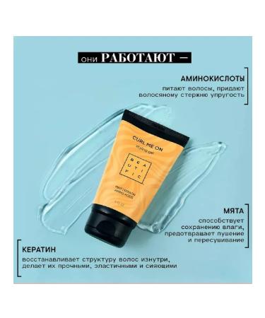 BEAUTIFIC Curl me on hair gel for laying curly and wavy in - Buy Online on GoSupps.com