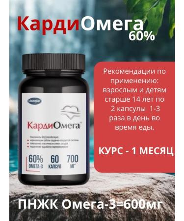 Polaris LLC Cardiomeg 60% 1 bank 60 capsules - Buy Online on GoSupps.com