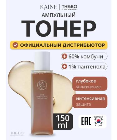 Kaine Moisturizing toner for the face tonic