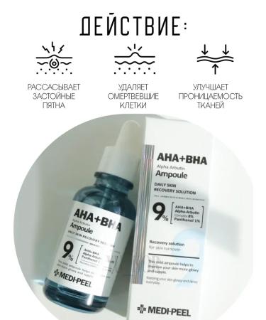 medipeel AHA BHA Alpha Arbutin ampoule lighting ampoule - Buy Online on GoSupps.com