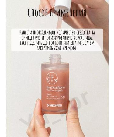 medipeel Hyal Kombucha Tea-tox ampoule ampoule - Buy Online on GoSupps.com