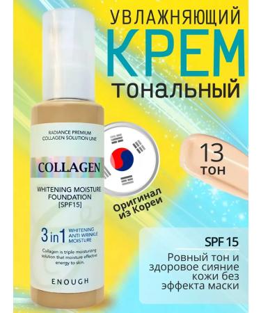 Zozu Moisturizing Facial Tonal Cream Collagen 3B1 tone 13