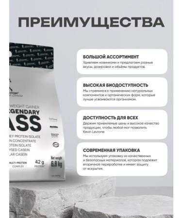 Kevin Levrone Heiner Levro Legendary Mass 6800 grams (sneakers) - Buy Online on GoSupps.com