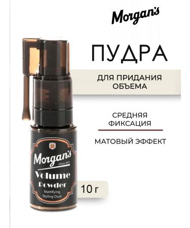 Morgan's Volume Powder hair powder for volume 10 g